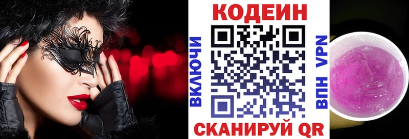 где продают наркотики  Ядрин  Кодеиновый сироп Lean Purple Drank 
